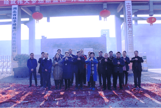 夢(mèng)想同行      全新起航 湖北省趙李橋茶廠有限責(zé)任公司開工大吉