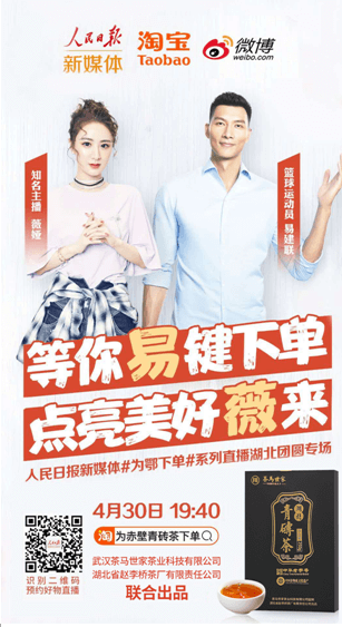 【直播預告】這個五一不出門 在家買個夠！今晚7點40薇婭、易建聯(lián)直播帶貨赤壁青磚茶 