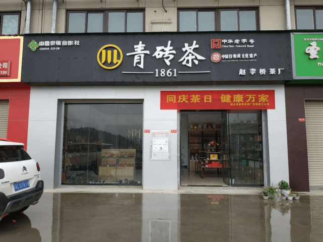 共慶茶日 武漢、十堰經(jīng)銷商風(fēng)采展