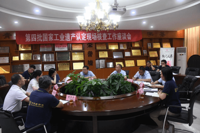 工信部專家組蒞臨我司開(kāi)展第四批國(guó)家工業(yè)遺產(chǎn)認(rèn)定現(xiàn)場(chǎng)核查工作