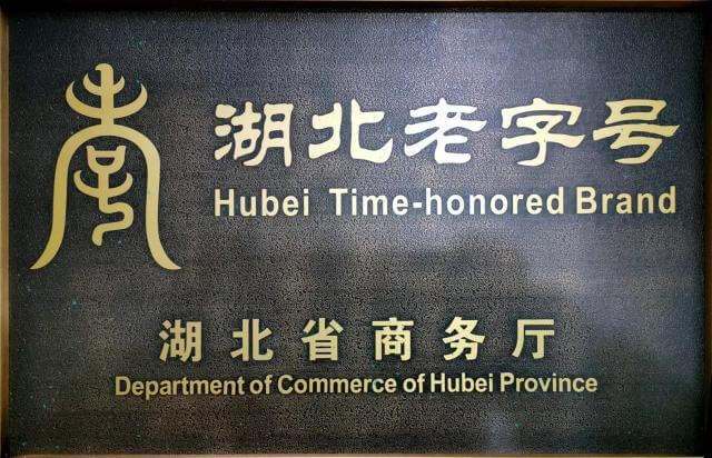 百年品牌，再添榮光