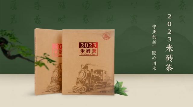 三餐、四季、茶與你，2023標(biāo)準(zhǔn)版米磚茶新品上市了