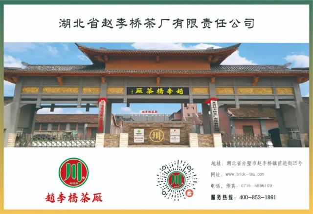 【行業(yè)動(dòng)態(tài)】中華老字號(hào)（茶類(lèi)）座談會(huì)紀(jì)實(shí)